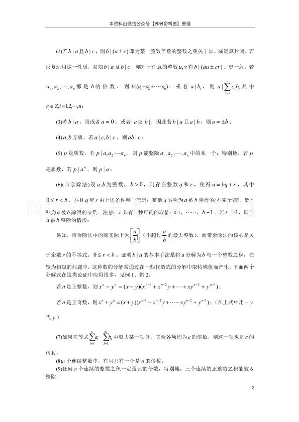 初等数论